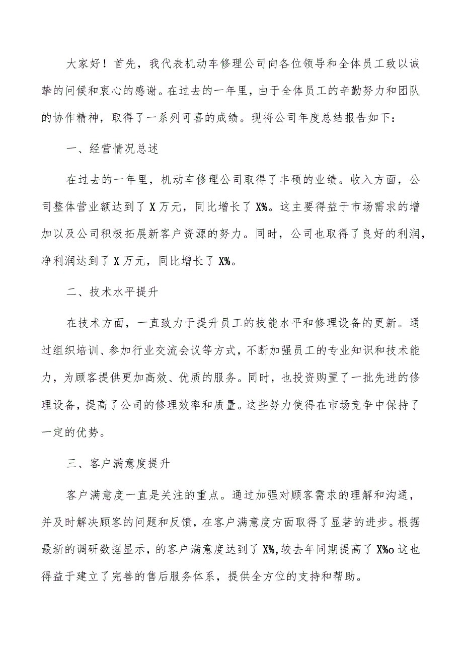 机动车修理公司总结报告参考.docx_第3页