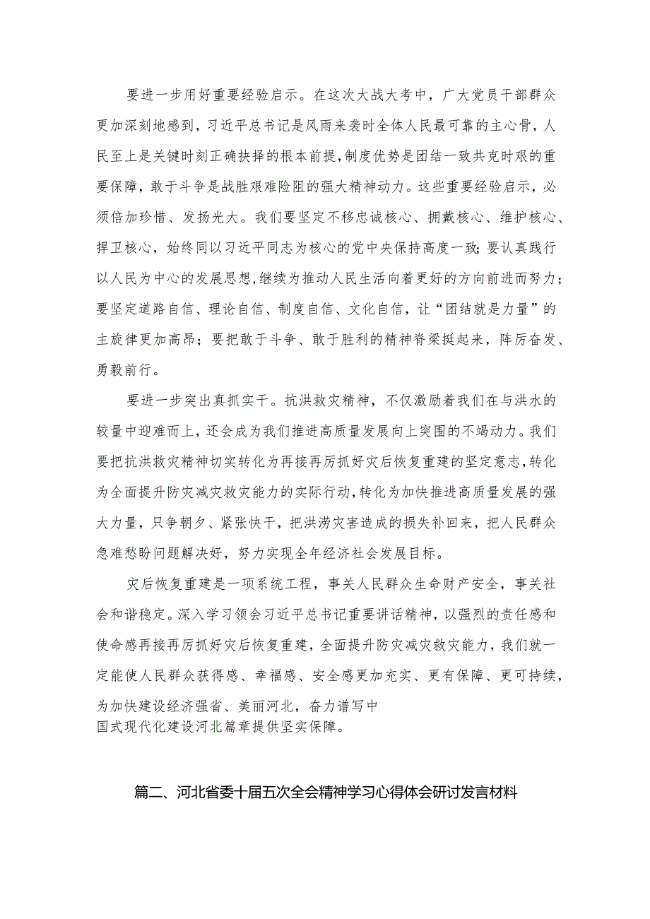 河北省委十五次全会精神学习心得体会研讨发言材料8篇供参考.docx_第3页