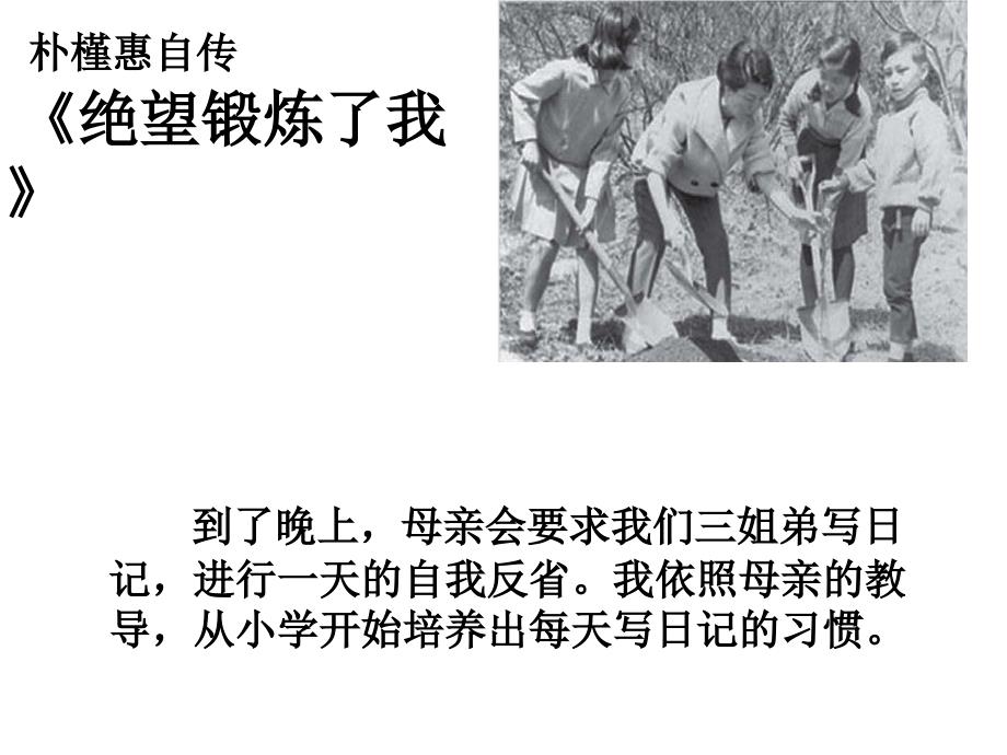 女总统自传绝望锻炼了我.ppt_第2页