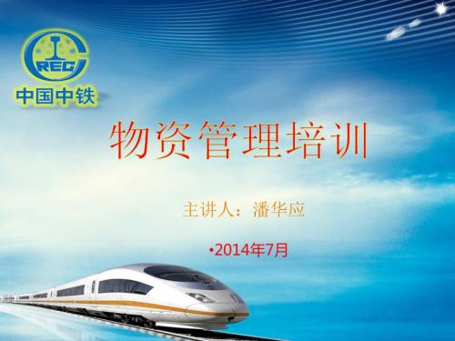 物资管理ppt课件资料.ppt