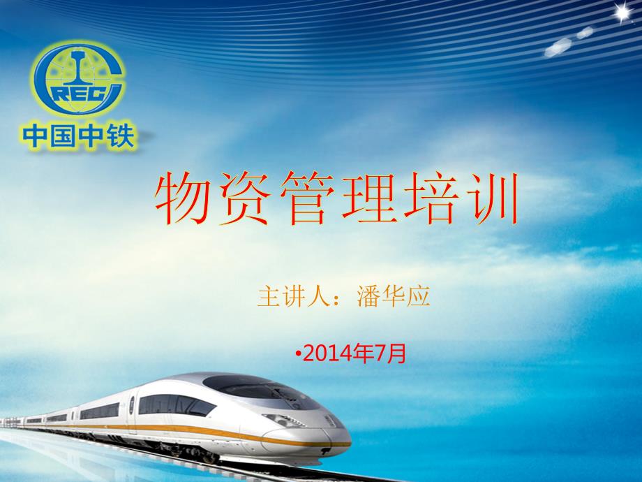物资管理ppt课件资料.ppt_第1页