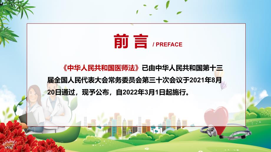 完整解读2021年新制定中华人民共和国医师法实用PPT课件.pptx_第2页