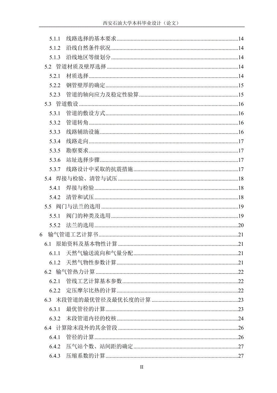天然气输气管道毕业设计.doc_第2页