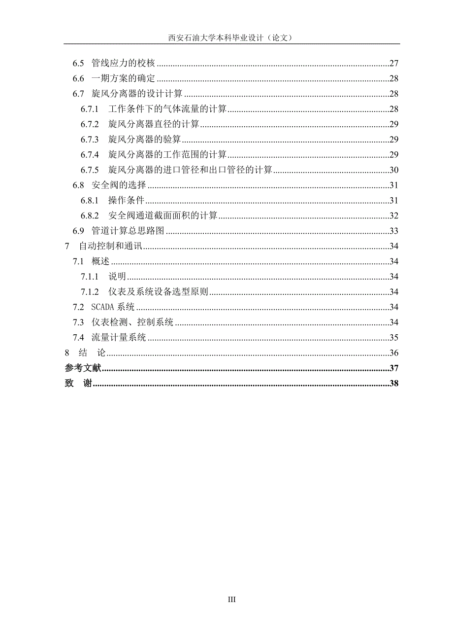 天然气输气管道毕业设计.doc_第3页