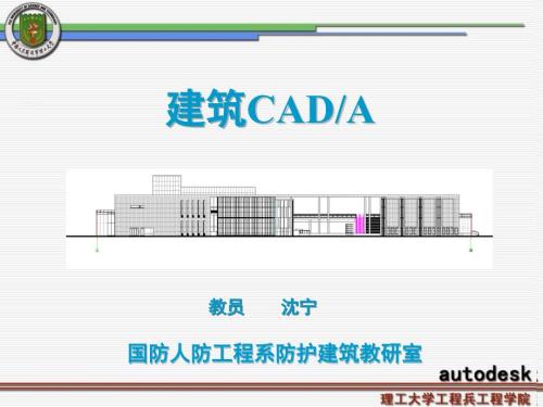 天正建筑PPT课件.ppt