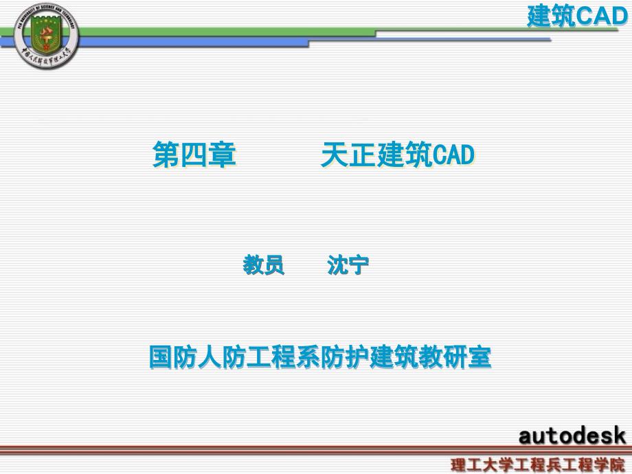 天正建筑PPT课件.ppt_第2页