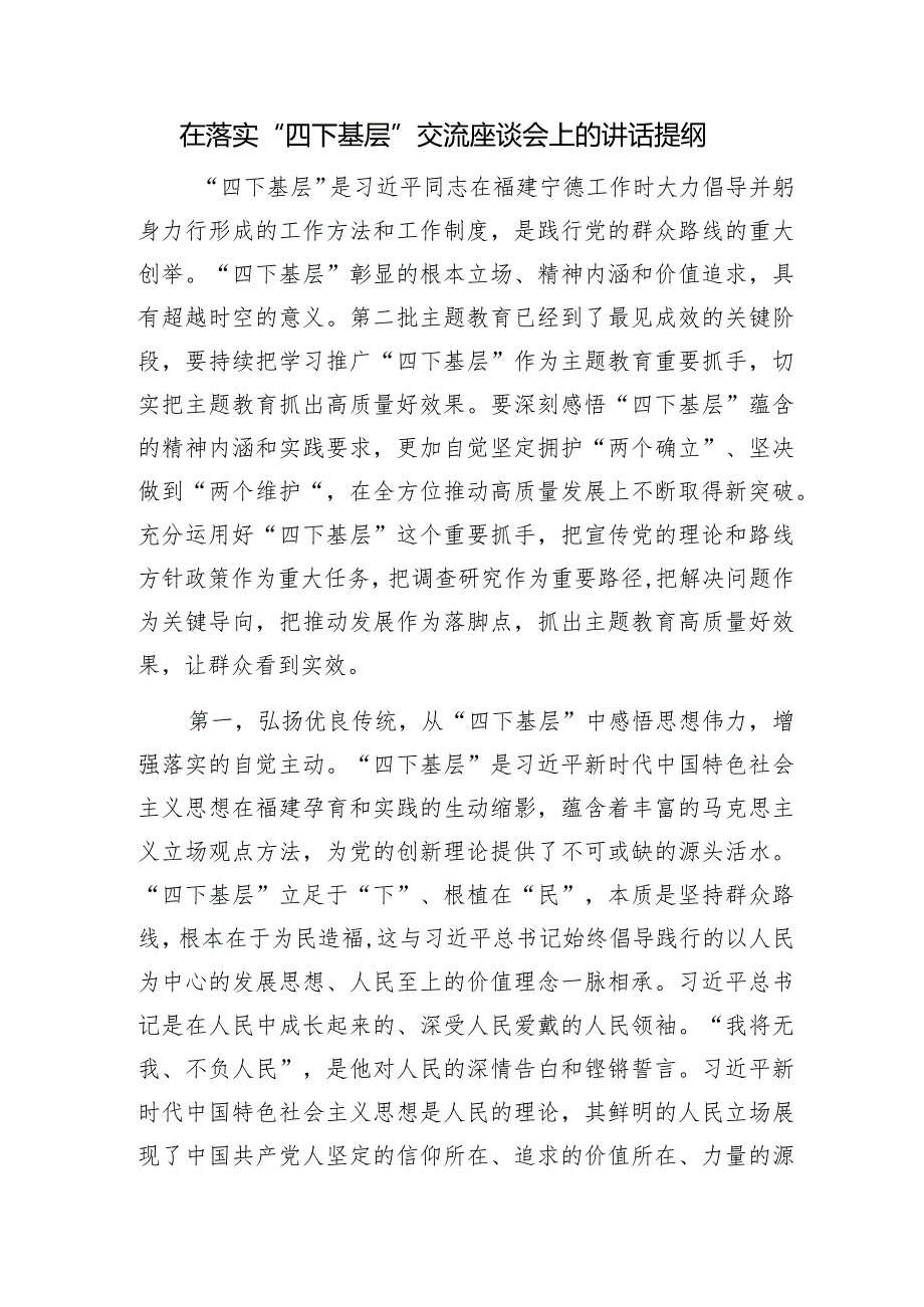 基层党员干部2024年'四下基层'专题研讨交流发言6篇.docx_第2页
