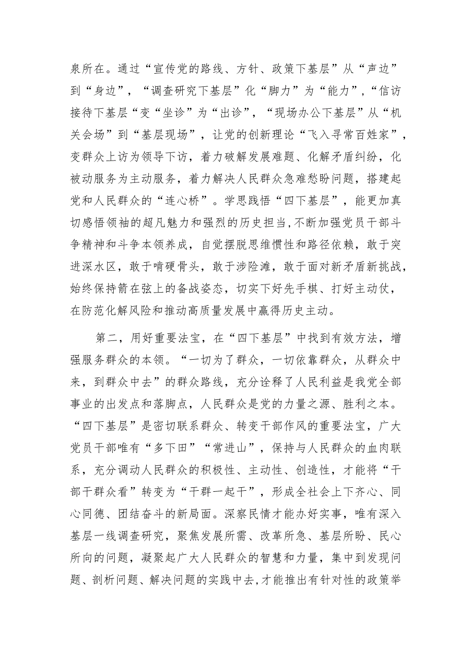 基层党员干部2024年'四下基层'专题研讨交流发言6篇.docx_第3页