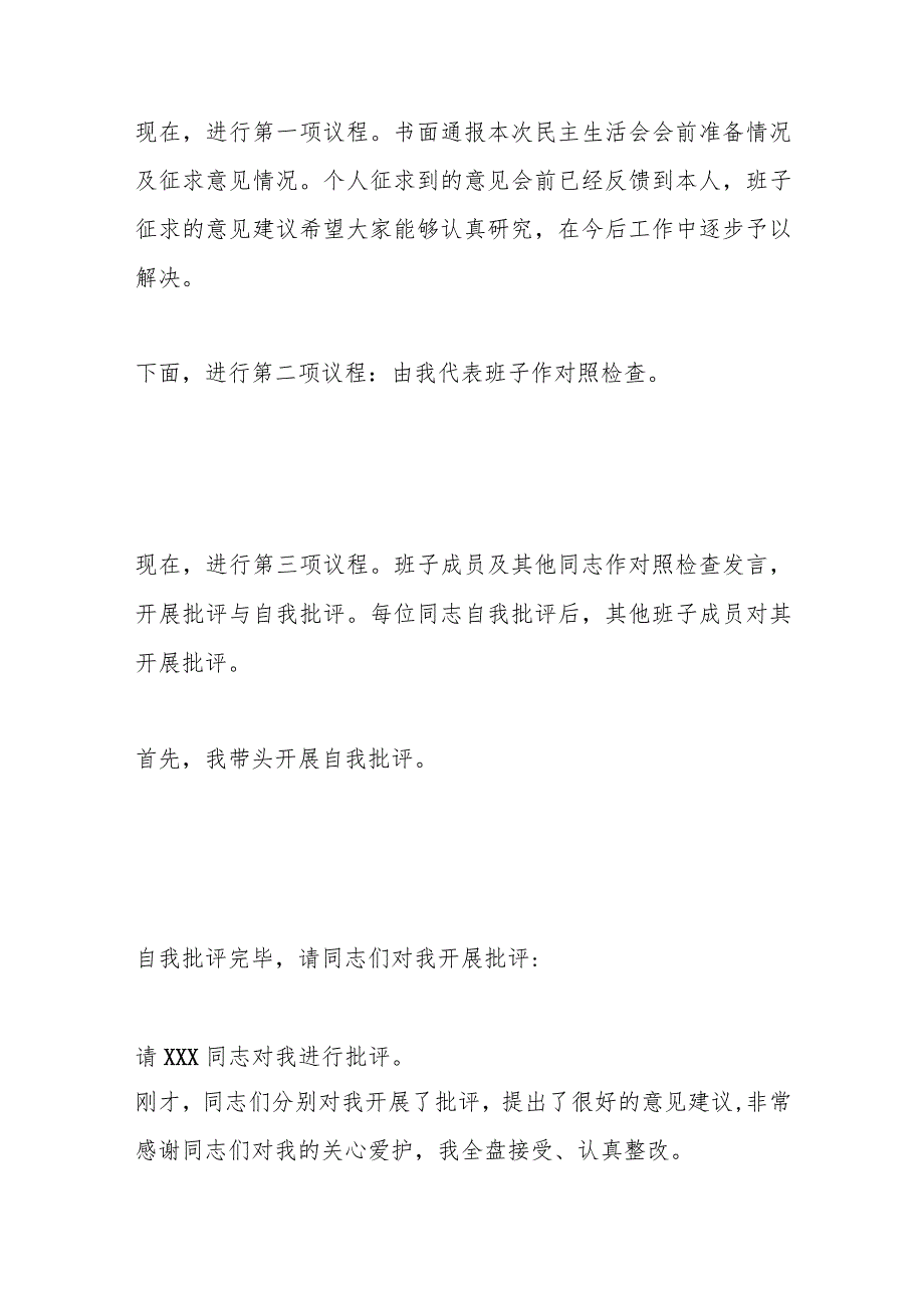 2023第二批主题教育专题民主／组织生活会主持词.docx_第3页