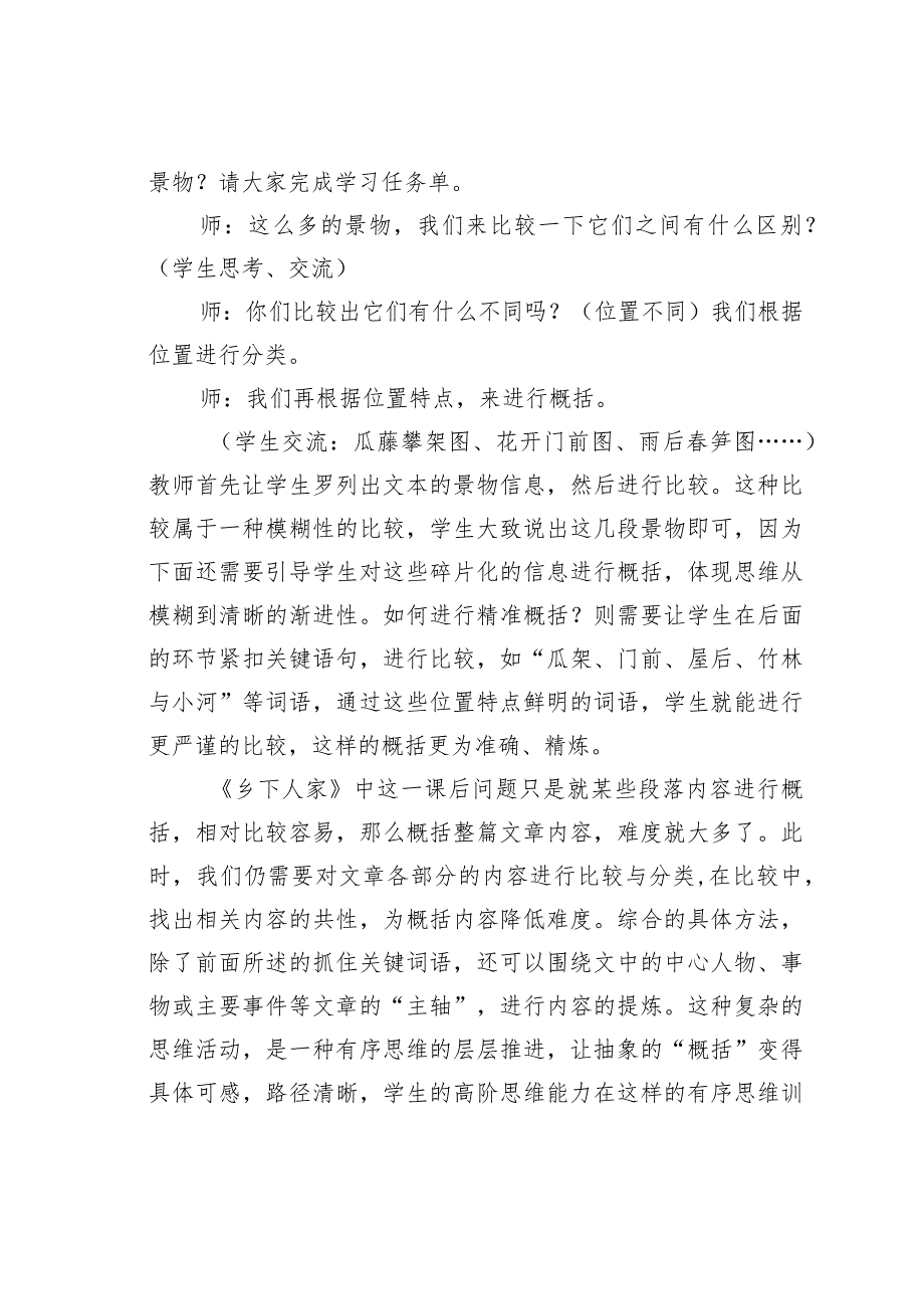 教师论文：有序思维：促进学生高阶思维生长的良方(1).docx_第2页