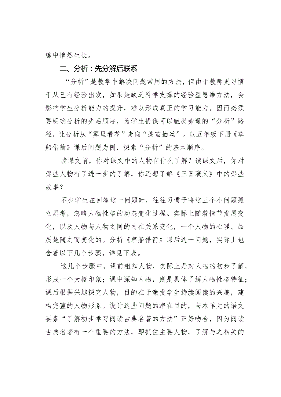 教师论文：有序思维：促进学生高阶思维生长的良方(1).docx_第3页