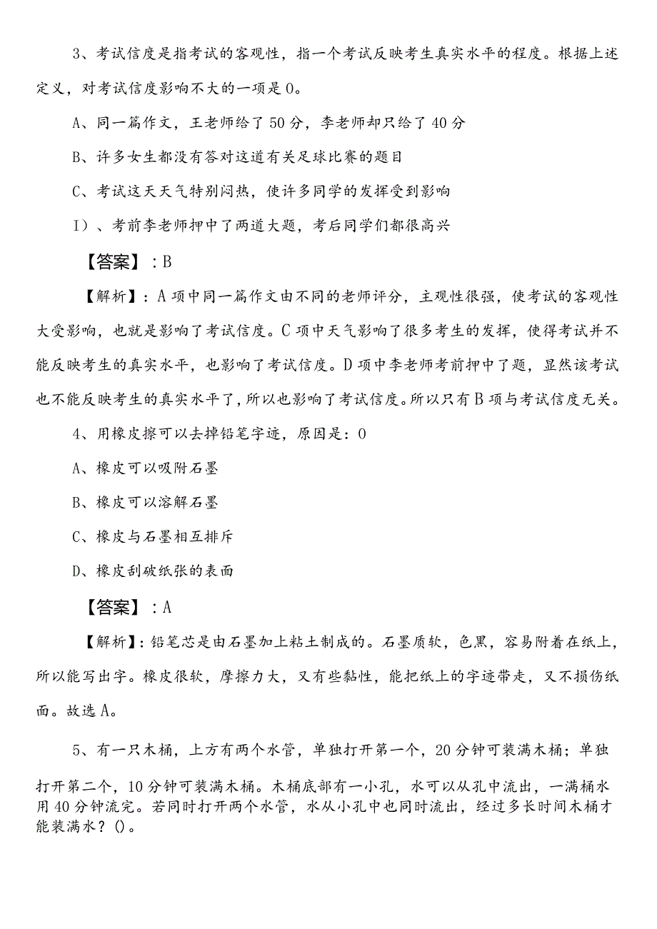 国企笔试考试职业能力测验（职测）第一阶段冲刺测试卷后附答案及解析.docx_第2页
