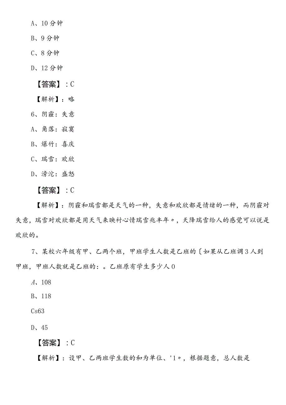 国企笔试考试职业能力测验（职测）第一阶段冲刺测试卷后附答案及解析.docx_第3页