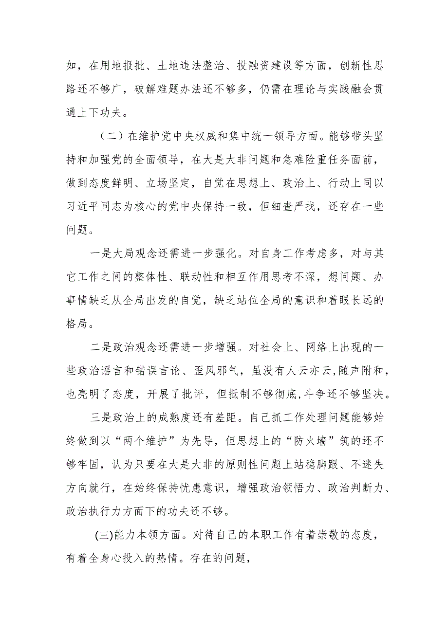 2023某县委书记专题民主生活会个人对照检查发言提纲.docx_第2页