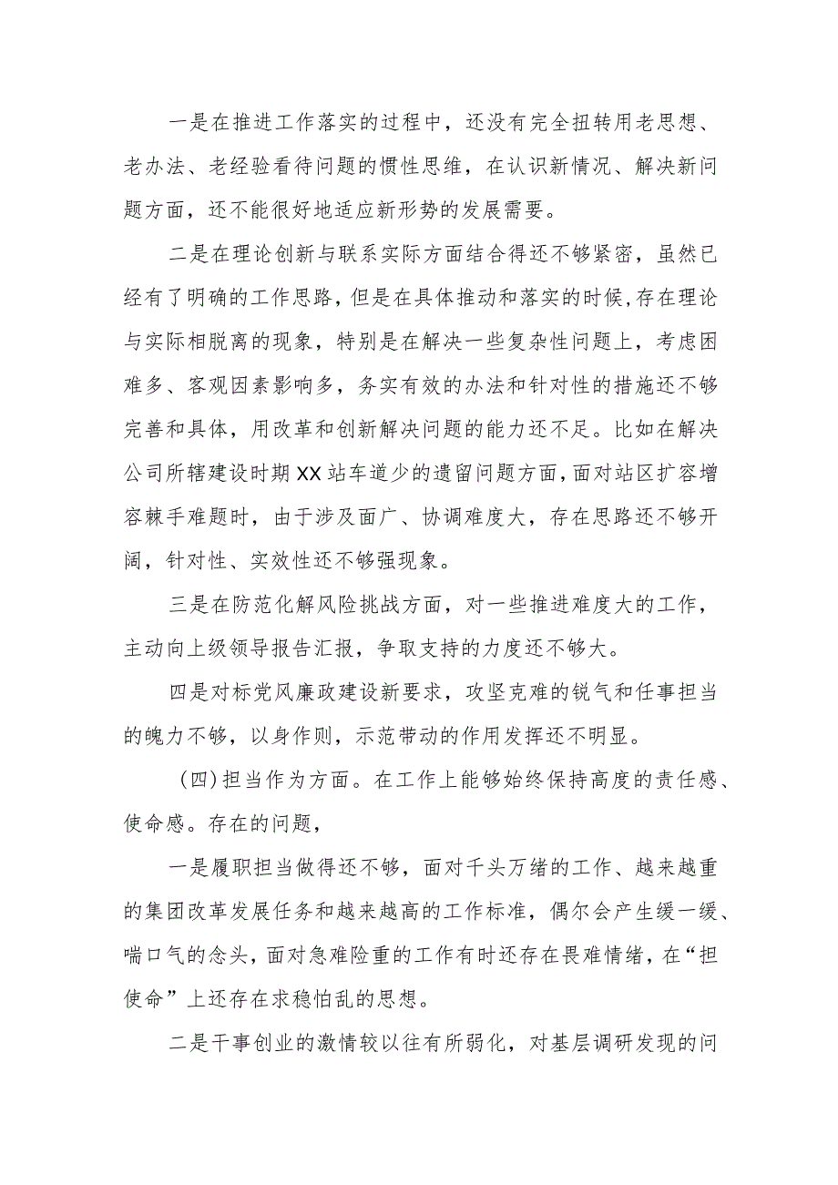 2023某县委书记专题民主生活会个人对照检查发言提纲.docx_第3页