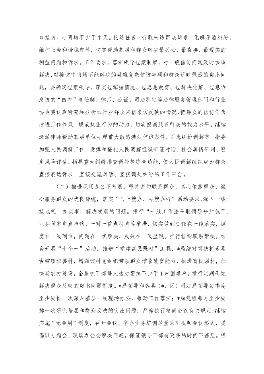 关于推进领导干部“四下基层”工作的实施方案（共9篇）.docx_第3页