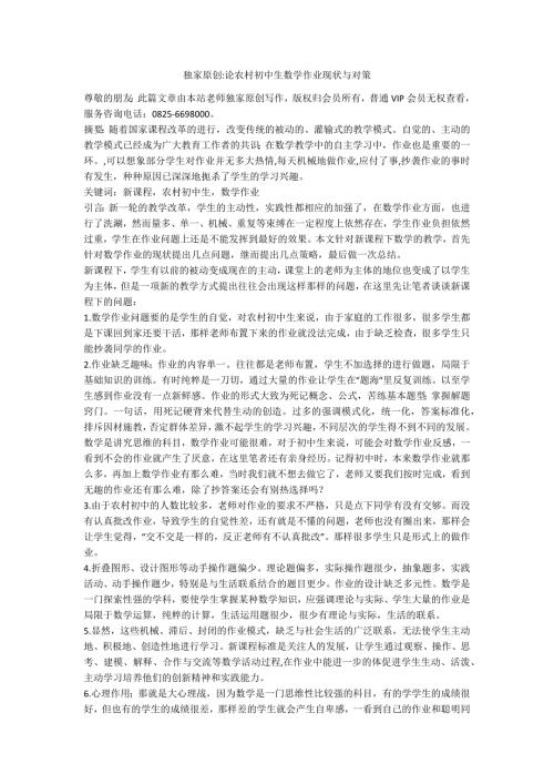 独家原创论农村初中生数学作业现状与对策.doc