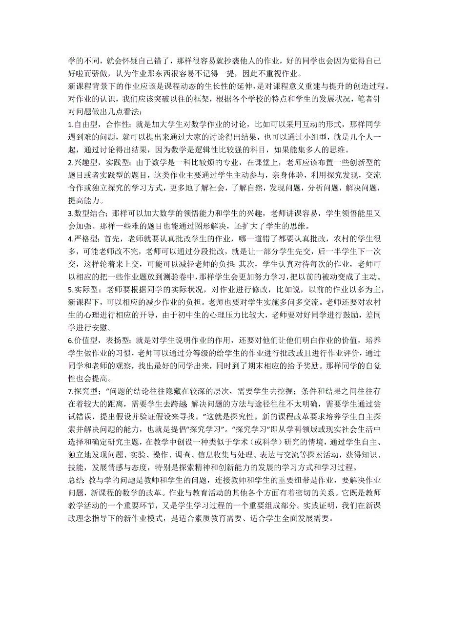独家原创论农村初中生数学作业现状与对策.doc_第2页
