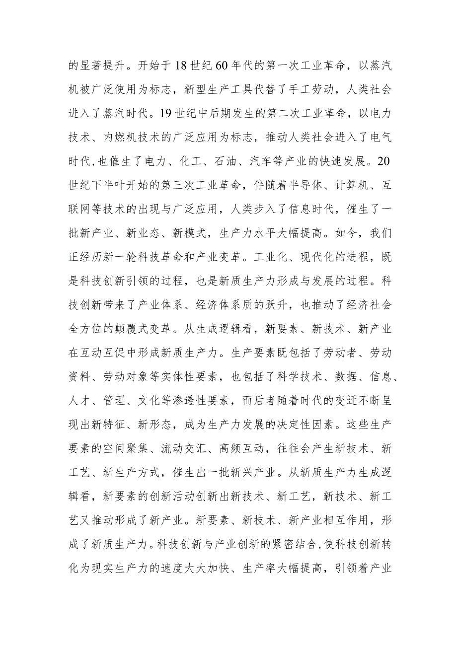 座谈发言：用好人才“第一资源”激发创新创造活力.docx_第2页
