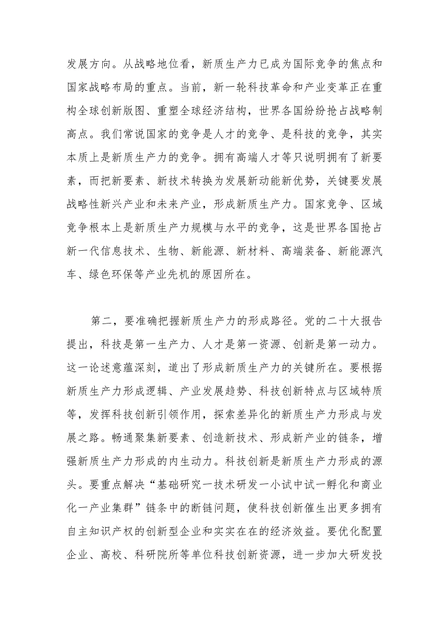 座谈发言：用好人才“第一资源”激发创新创造活力.docx_第3页