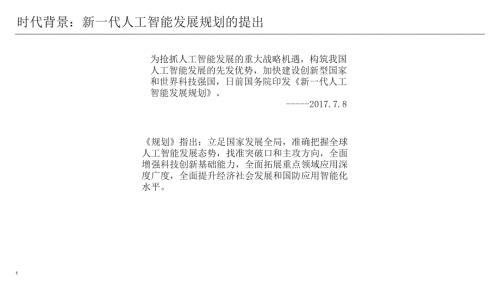 大数据时代的人工智能应用.ppt