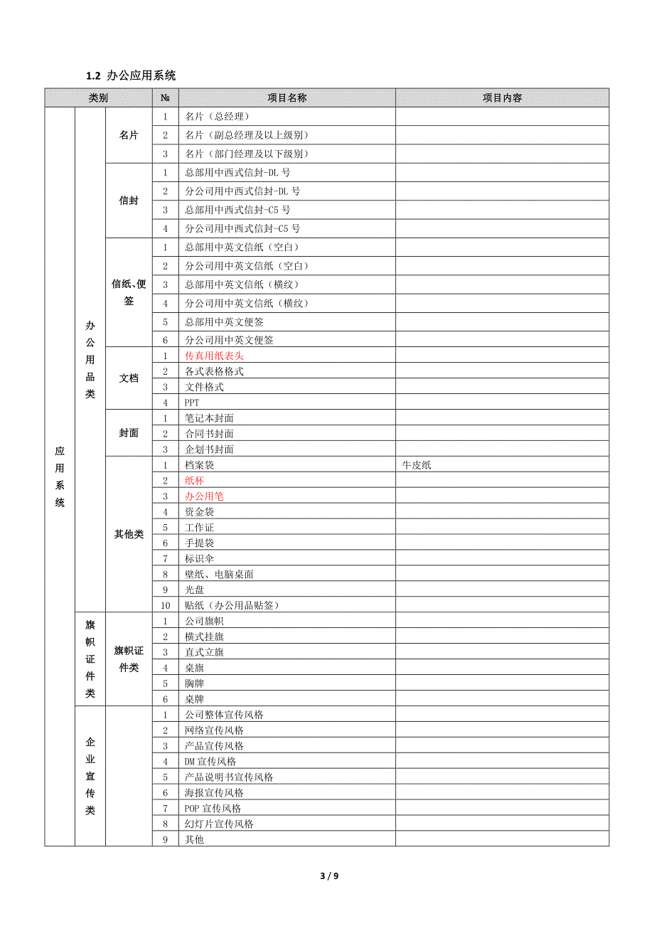 VI设计策划方案.doc_第3页