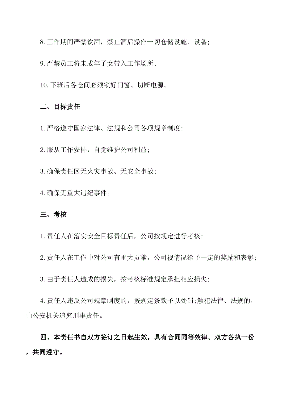 物流企业安全责任书.doc_第2页