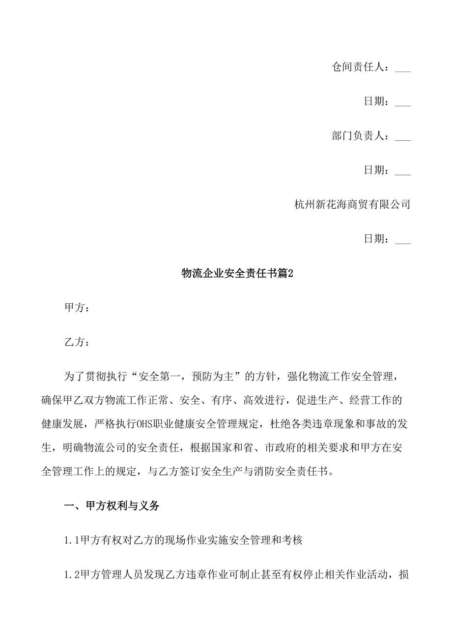 物流企业安全责任书.doc_第3页