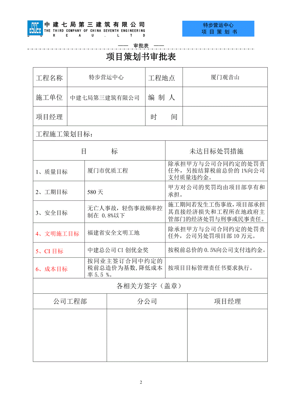 特步营运中心项目策划书.doc_第2页