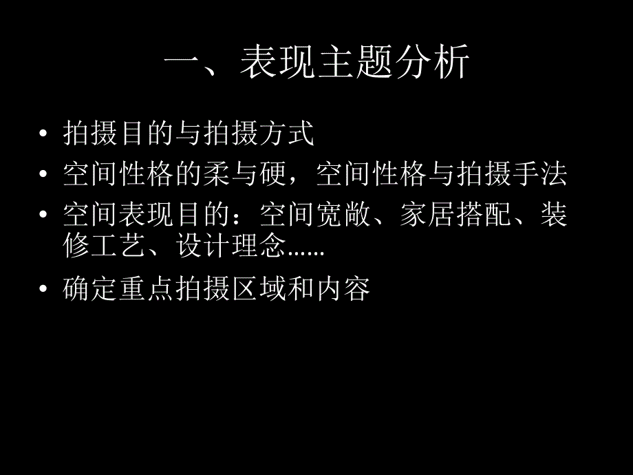 室内陈设艺术摄影PPT课件.ppt_第3页