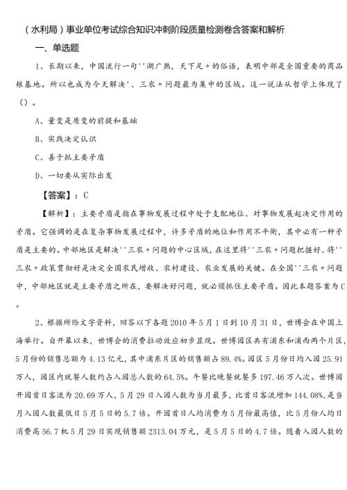（水利局）事业单位考试综合知识冲刺阶段质量检测卷含答案和解析.docx