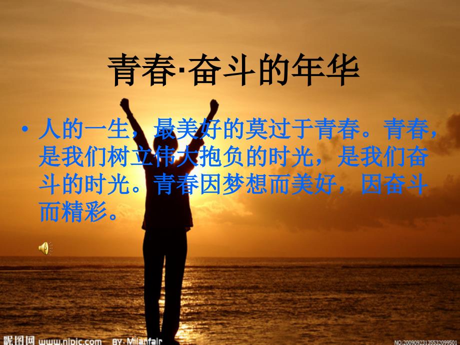 奋斗的青最美丽PPT课件.ppt_第3页