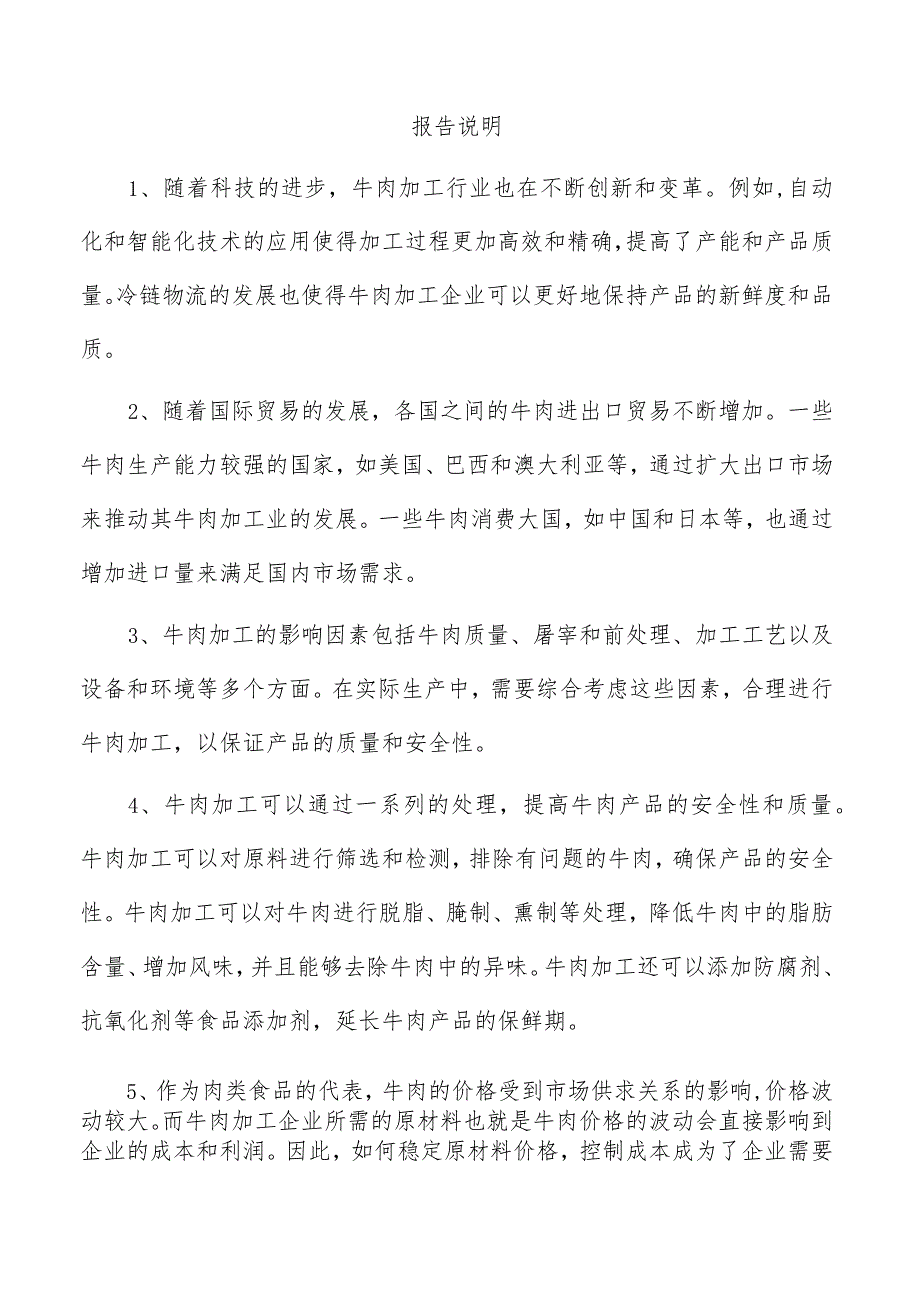 牛排项目管理报告.docx_第3页