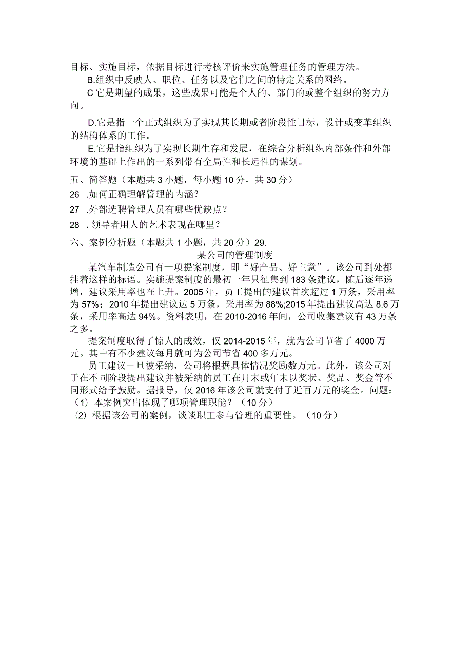国家开放大学2023年7月期末统一试《22064管理学基础》试题及答案开放专科.docx_第3页