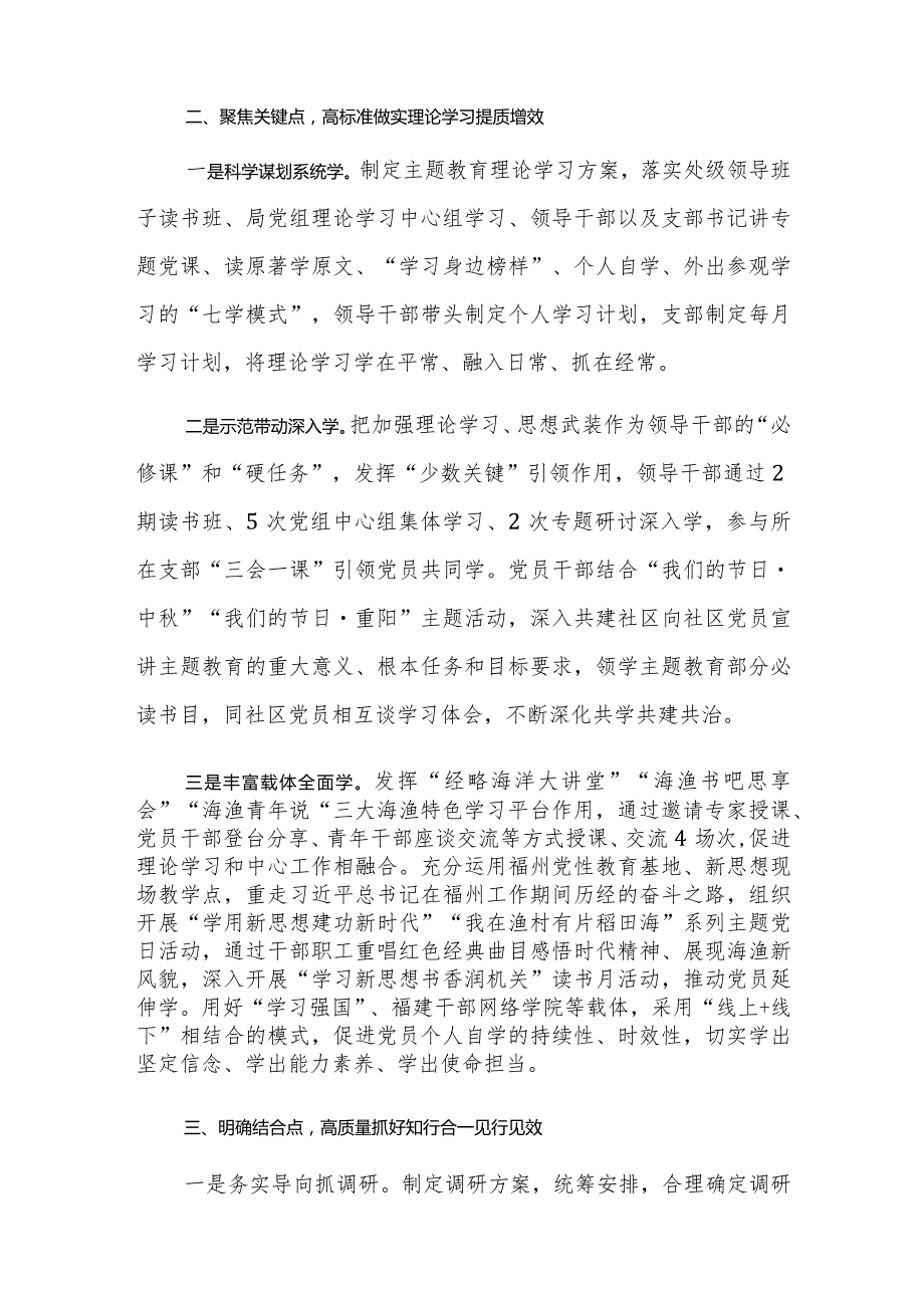2023年第二批主题教育阶段总结与经验做法范文2篇.docx_第2页