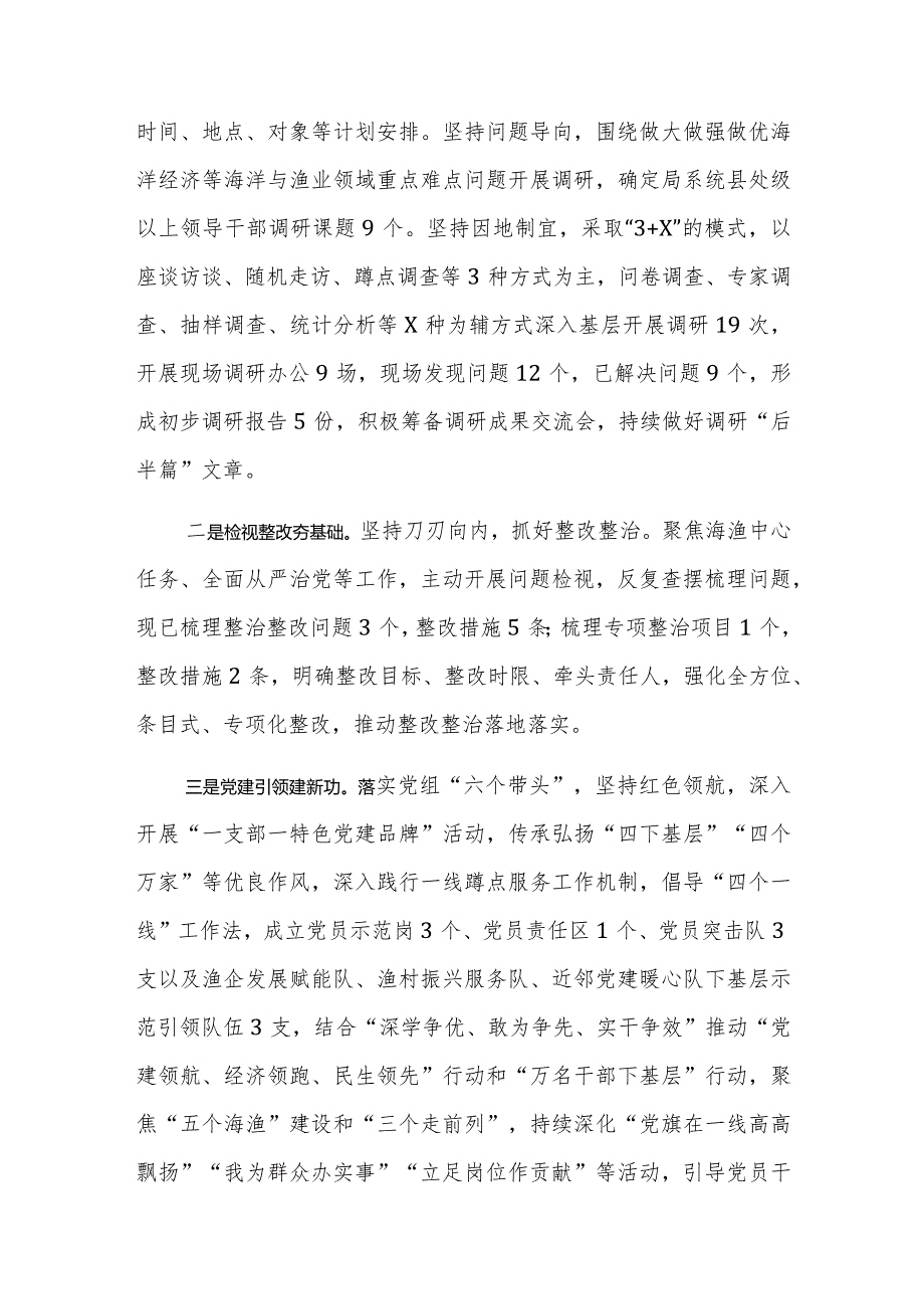 2023年第二批主题教育阶段总结与经验做法范文2篇.docx_第3页