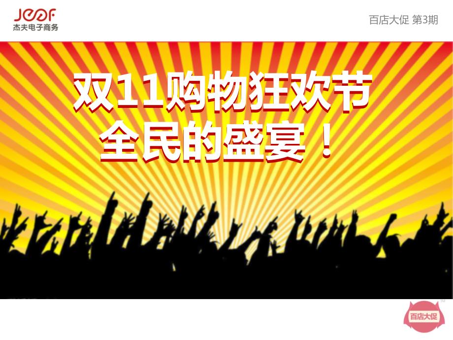 百店联合大促营销方案.pptx_第2页