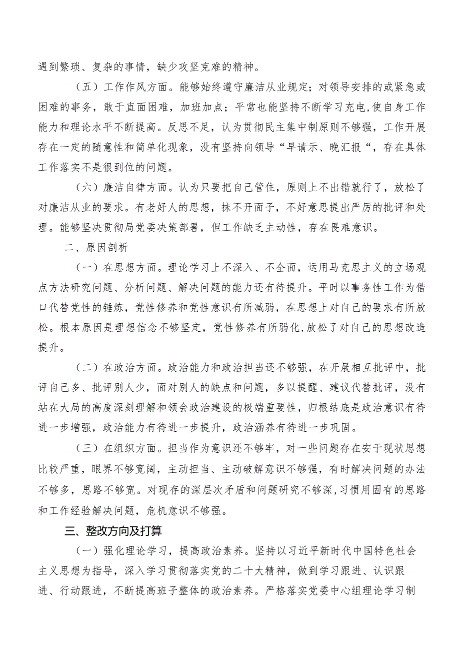 共七篇2023年组织开展第二阶段集中教育组织生活会个人党性分析检查材料.docx_第2页
