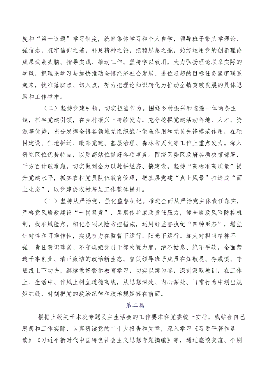 共七篇2023年组织开展第二阶段集中教育组织生活会个人党性分析检查材料.docx_第3页
