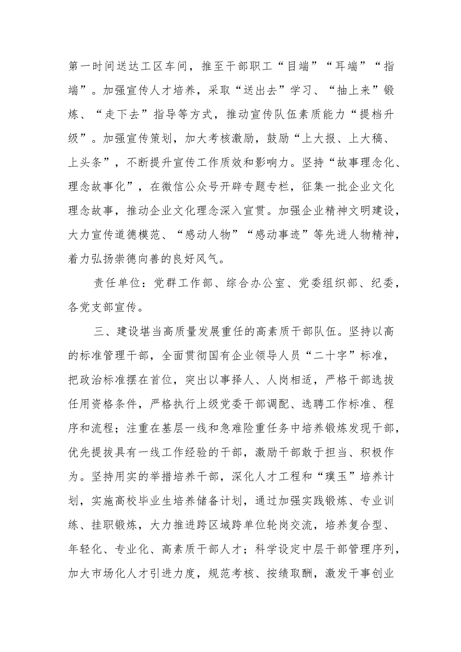 关于健全全面从严治党体系的若干措施(1).docx_第3页