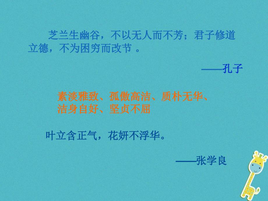 七年级美术下册8写意花卉兰花课件人美版.ppt_第3页