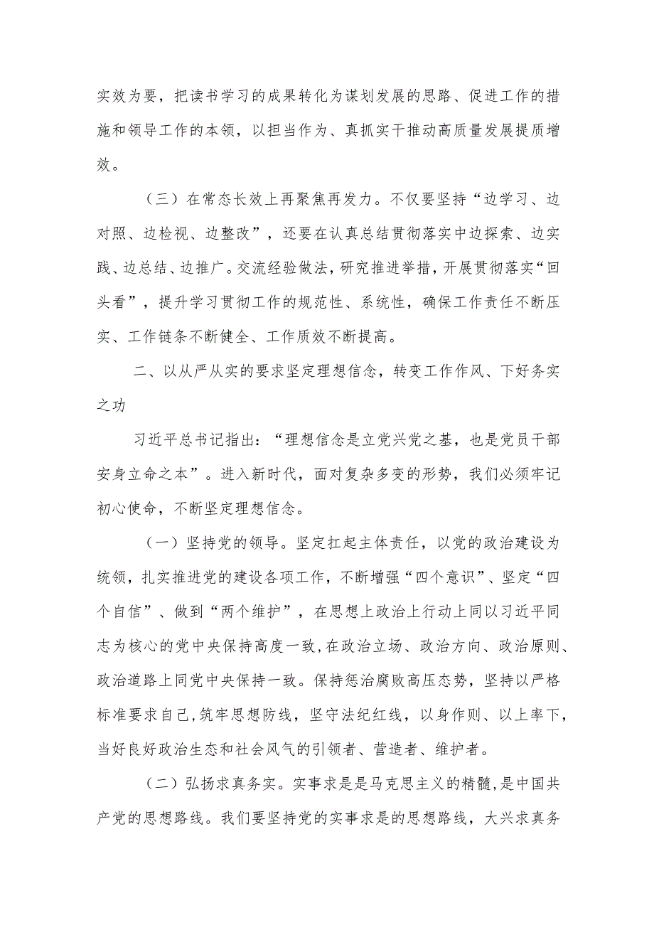 党课：实现高质量发展奋力谱写新篇章.docx_第3页