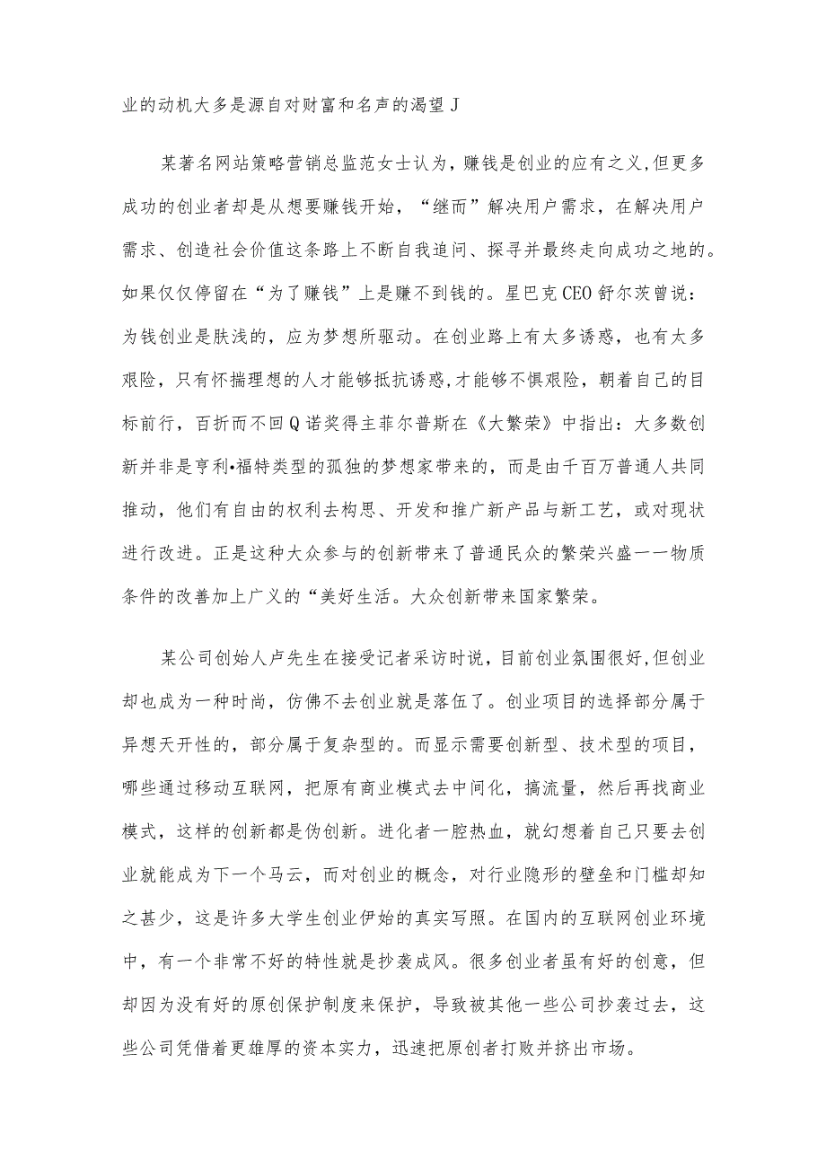 青海省西宁事业单位考试申论真题及答案.docx_第2页