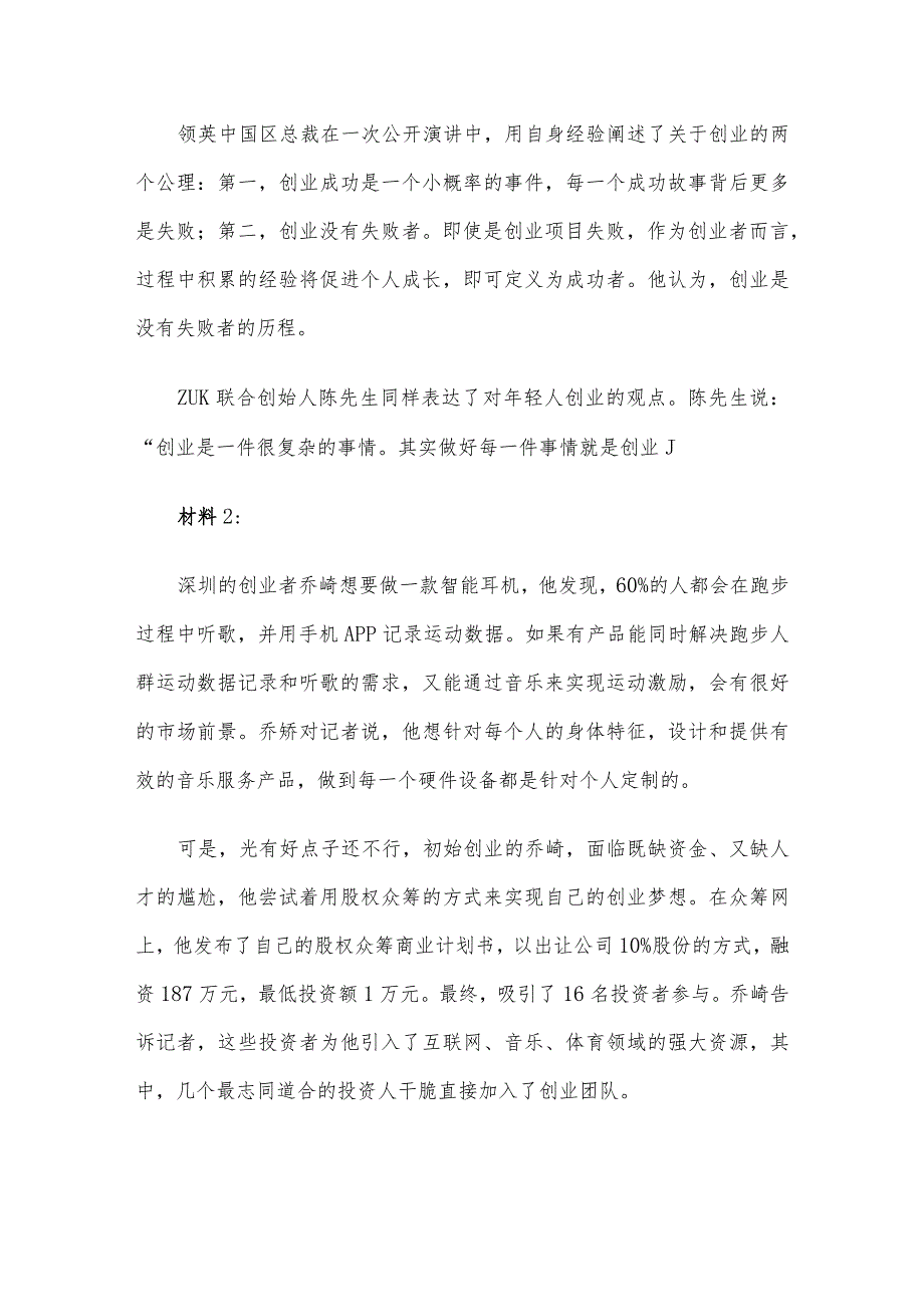 青海省西宁事业单位考试申论真题及答案.docx_第3页