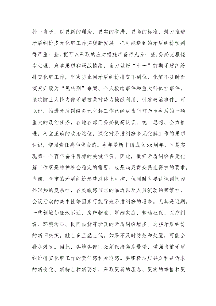 在全市矛盾纠纷多元化解工作会议上的讲话.docx_第2页