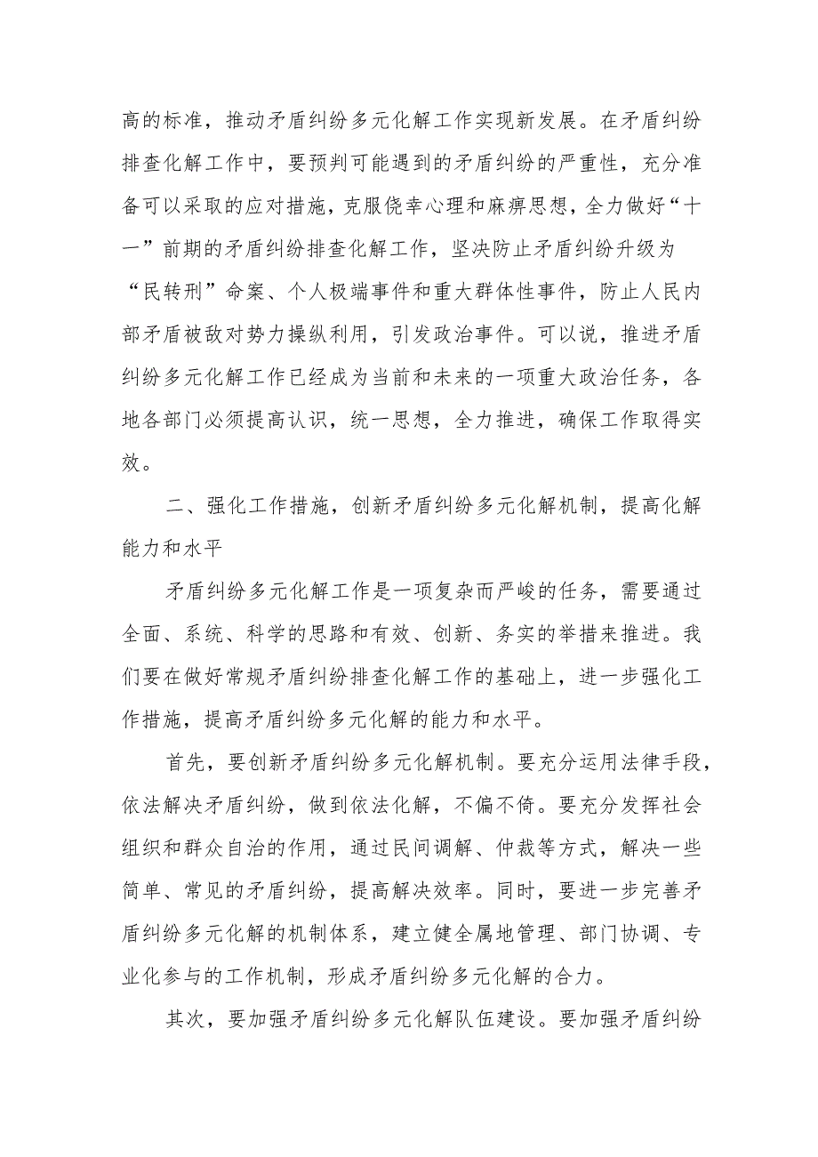 在全市矛盾纠纷多元化解工作会议上的讲话.docx_第3页