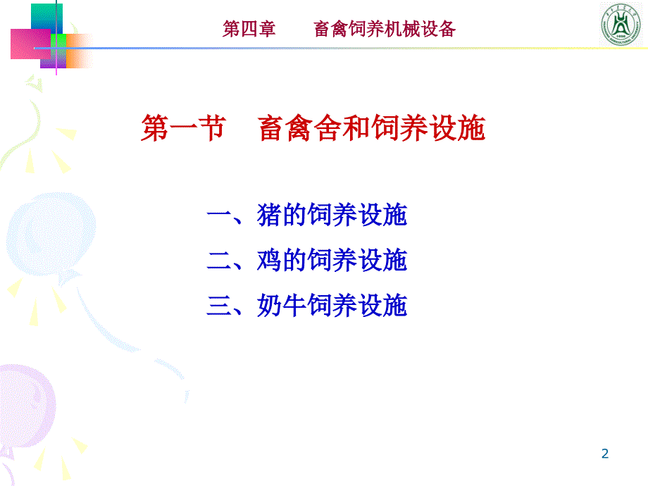 畜牧养殖设备课件.ppt_第2页