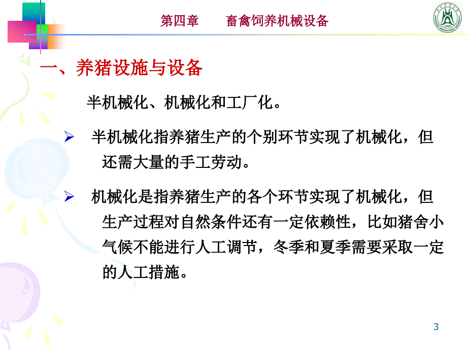 畜牧养殖设备课件.ppt_第3页