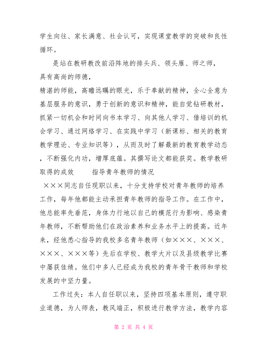 班级管理育人情况与实效班级管理心得体会.doc_第2页