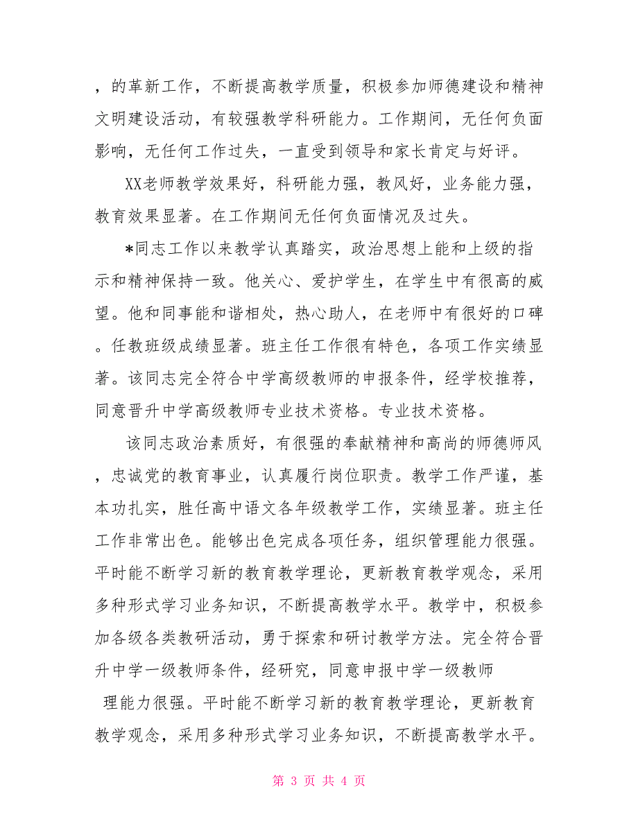班级管理育人情况与实效班级管理心得体会.doc_第3页